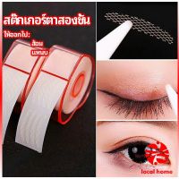 Thaihome สติ๊กเกอร์ตาสองชั้น ที่ติดตาสองชั้น แบบตาข่าย double eyelid stickers