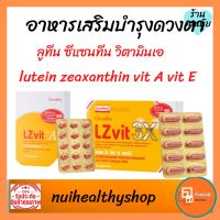 Lutein ลูทีน บำรุงตากิฟฟารีน วิตามินเอ ซีแทนซีน บำรุงตาพร่ามัว ชะลอต้อกระจกวิตามินบำรุงสายตา ตาพร่ามัว luteina vit 30cap