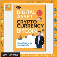 P : Digital et Cryptocurrency Bitcoin มือใหม่เริ่มต้นทุนสินทรัพย์ดิจิทัล I สำนักพิมพ์ พราว