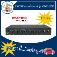 EXFIRE แอมป์รถยนต์ Sonar รุ่น ODX-200K Pre-Amp and Pre-Mic Karaoke planetcontrol ปรีแอมป์