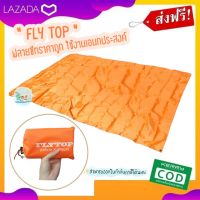 ฟลายชีท 2 in 1 ราคาถูกมาก! ขนาด 2.2×1.5 เมตร ผ้าใบ กันแดด กันฝน "Fly Top" ผ้า Oxford 210 D เคลือบกันน้ำ 3000 MM