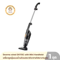 Deerma wired DX115C with Mini Handheld Pushrod Cleaner เครื่องดูดฝุ่นแบบด้ามหัวแปรง 3หัว/สายไฟยาว 5เมตร/แรงดูด14000 Pa ประกันศูนย์ไทย 1 ปี By Housemaid Station