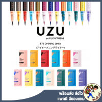 [พร้อมส่ง] แท้ ?UZU by Flowfushi | Eye Opening Liner สีใหม่! | อายไลน์เนอร์ของ อูซู โดยโฟลวฟูชิ Mewealth