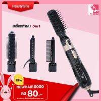 SAI สายไฟ BEAUTYSONIC 5 and 1 hair comp ชุดหวีไดร์ พร้อมหัวใช้งาน 4 แบบ 550 วัตต์ สายไฟหมุน สายหม้อหุงข้าว  สายกะทะไฟฟ้า