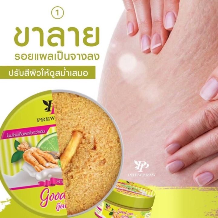 สครับ-กู๊ดโสม-เนื้อสครับเนียนละเอียด-ไม่บาดผิว-ช่วยลดจุดด่างดำ-ปรับผิวกระจ่างใส