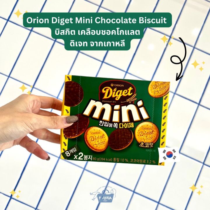 noona-mart-ขนมเกาหลี-ดิเจท-มินิช็อคโกแลต-บิสกิต-orion-diget-mini-chocolate-biscuit-80g