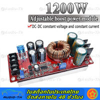 (พร้อมส่ง) 1800W 40A DC to DC 1200W 20A  Step-up Converter Boost Power Supply Module IN 8-60V OUT 12-90V dc to dc วงจร แปลงไฟ เพิ่มแรงดัน เพิ่มไฟ solar cell DIY ขยายเสียง แอมป์ amplifier แบตเตอรี่