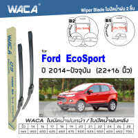 WACA for Ford EcoSport ปี 2014-ปัจจุบัน ใบปัดน้ำฝน ใบปัดน้ำฝนหลัง (2ชิ้น) #WC2 ^FSA