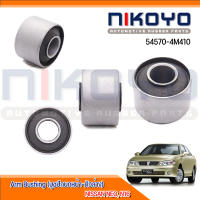 (พร้อมส่ง)บูชปีกนกหน้าล่าง NISSAN SUNNY NEO B16 N16 รหัสสินค้า 54570-4M410 NIKOYO RUBBER PARTS