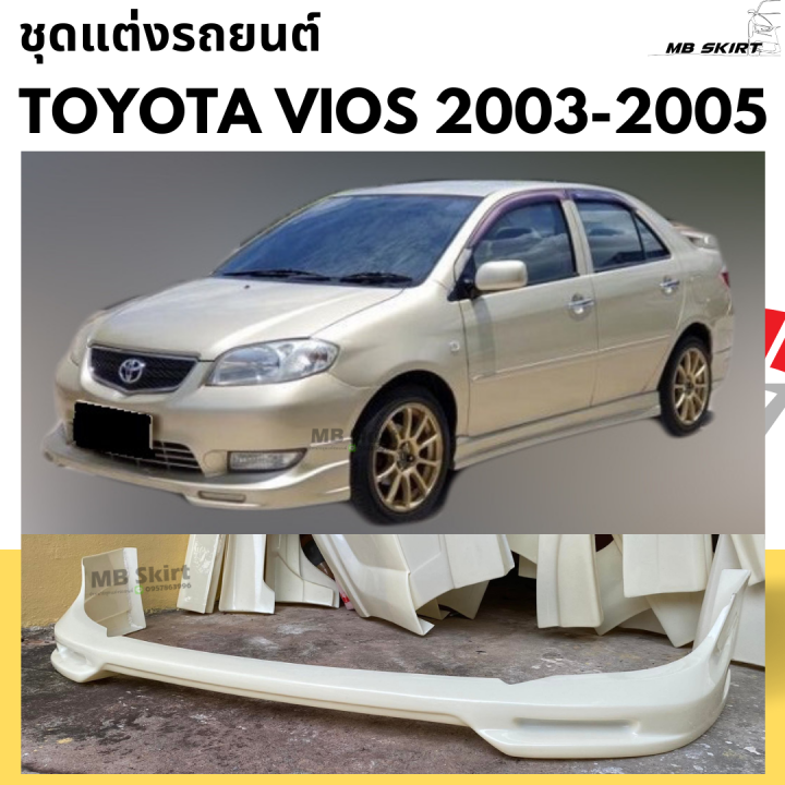 ชุดแต่งรถยนต์-toyota-vios-2003-2005-ทรง-f1-งานพลาสติก-abs-ใส่ได้กับไฟตัดหมอกไฟเหลี่ยม