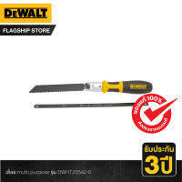 DEWALT  เลื่อยอเนกประสงค์ multi purpose รุ่น DWHT20542-0