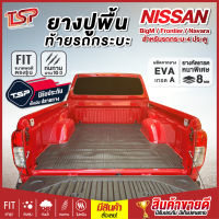 แผ่นยางปูพื้นท้ายรถกระบะ 4ประตู Nissan , Big M, Frontier, Navara ผ้ายางปูพื้นกระบะตรงรุ่น แผ่นยางท้ายรถยนต์ ยางปูพื้นกระบะ ผ้ายางปูกระบะ หนาสุด 8 มิล