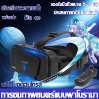 นำเข้าของแท้ 100% แว่นตาเสมือนจริง แว่นVR แว่น3D ป้องกันแสงสีฟ้า ดูหนัง เล่นเกมส์ ใช้ได้กับสมาร์ทโฟนทุกรุ่น แว่นvrมือถือ แว่นตาภาพยนตร์ แว่นตาภาพยนตร์