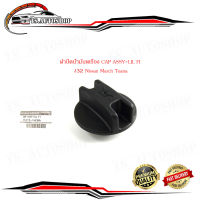 ฝาปิดน้ำมัน เครื่อง CAP ASSY-LIL FI J32 Nissan March Teana ฝาน้ำมันเครื่อง นิสสัน มาส เทียน่า ของแท้ OEM เบิก ห้าง ศูนย์ อะไหล่แท้ กรุณาดูขนาดที่รถก่อน