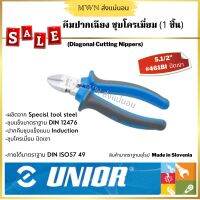 Unior คีมปากเฉียงชุบโครเมี่ยม ขนาด 5.1/2 นิ้ว สินค้ามาตรฐานยุโรป Made in Slovenia (1 ชิ้น)