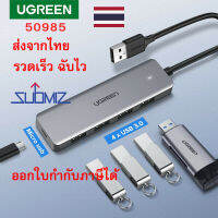 UGREEN อะแดปเตอร์แยกพอร์ตฮับ USB 3.0 Hub แบบ 4 ช่อง 5Gbps USB-A to 4 USB-A เสริมไฟได้ 5V CM219 50985 เพิ่มไฟโดย microUSB