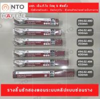 รางลิ้นชัก2ตอน รางลูกปืน รับล่าง Soft close Hafele 494.02.480 494.02.481 494.02.482 494.02.483 494.02.484 494.02.485