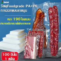 Vacuum seal bags ถุงซีลสูญญากาศ ถุงซีลหนาพิเศษ ถุงซิลเก็บอาหาร ถุงหนาตามมาตรฐาน ถุงเก็บอาหารสูญญากาศ ถุงซีลสูญญากาศลายนูน (50/100 ใบ)