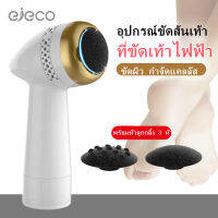 L&amp;K(ขายดี)ejeco ที่ขัดเท้าไฟฟ้า เครื่องขัดเท้า อุปกรณ์ขัดส้นเท้า เครื่องบดเท้า ช่วยขจัดเซลส์ผิวที่หยาบกร้าน(พร้อมหัวลูกกลิ้ง 3 หัว) ขัดผิว กำจัดแคลลัส 360 °กำจัดเศษเท้า ดูดเศษผิวอัตโนมัติ เพื่อเท้าเนียนนุ่ม