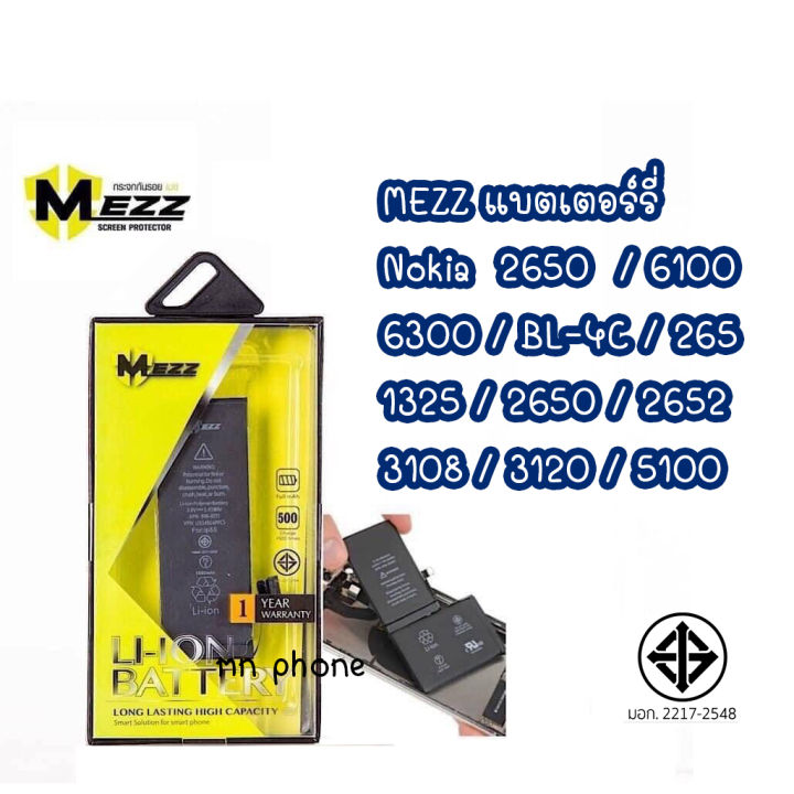 mezz-แบตเตอร์รี่-nokia-2650-6100-6300-bl-4c-265-1325-2650-2652-3108-3120-5100-มี-มอก-รับประกัน1ปี