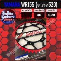 สเตอร์หลัง[ WR155 (โซ่520) ตรงรุ่น ]