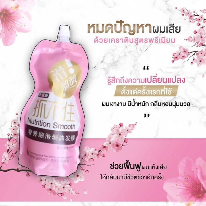 nutrition-smooth-ทรีทเม้นท์บำรุงผมเข้มข้น-500-มล-ครีมหมักผม-ทรีทเมนท์-เคราติน-สูตรพรีเมียม-ผมเงา-มีน้ำหนัก-กลิ่นหอม-1-ถุง