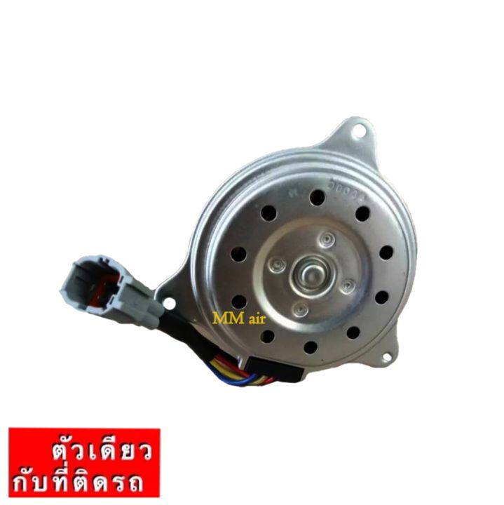 ส่งฟรี-ของใหม่-มอเตอร์พัดลม-nissan-march-almera-นิสสันมาร์ช-อัลเมร่า-ใส่ได้ทุกโฉม-ระบายความร้อน-มอเตอร์พัดลม-มาร์ช-march-อเมร่า-almera