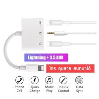 ♬3 in 1 Adapter สายแปลงสำหรับ iP  iPD 8 PIN to Dual 8 PIN+3.5 AUX ชาร์จ ใช้หูฟัง ไมค์ โทร คุยสาย พร้อมกันได้♫