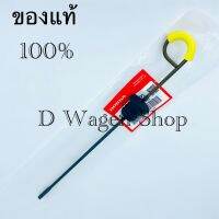 ก้านวัดน้ำมันเกียร์ ฮอนด้า ซีวิค Honda CRV G2 2002-06 เครื่อง 2.0 Civic FD-FB 06-11 เครื่อง 2.0  Accord G8 11-12 เครื่อง2.0  ของแท้ศนย์100%
