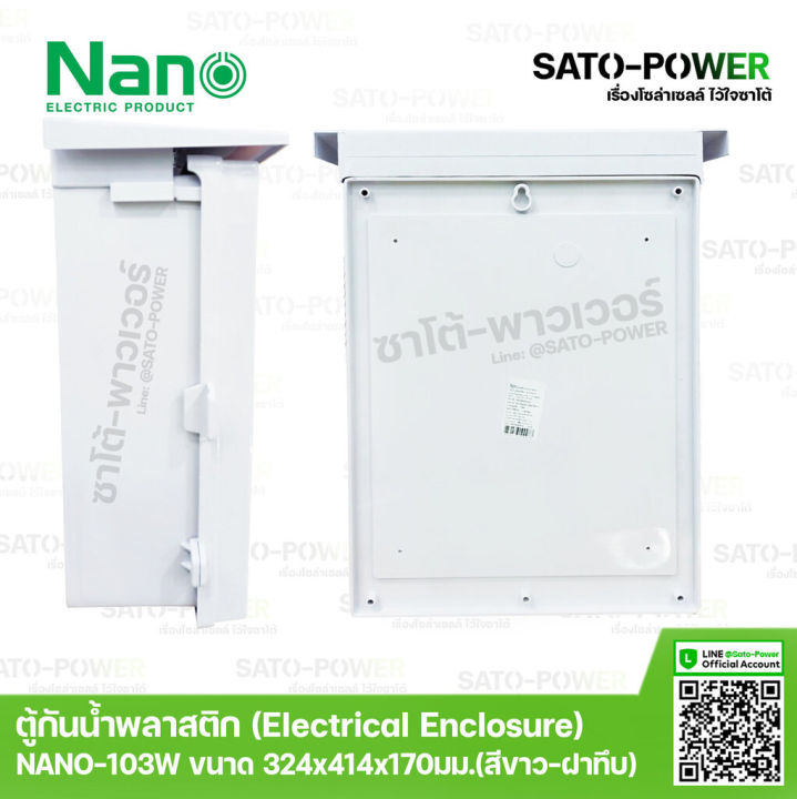 nano-ตู้กันพลาสติก-นาโน-รุ่น-nano-103w-ขนาด-324x414x170-มม-ฝาหน้าทึบ-electrical-enclosure-ตู้พลาสติก-ตู้กันน้ำพลาสติก-ตู้กันน้ำฝาทึบ-ตู้พลาสติกมีหลังคา-ตู้พลาสติกเอนกประสงค์