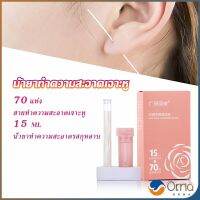 Orna สายทำความสะอาดรูหูทำความสะอาดสายป้องกันการปิดกั้น Ultrafine Fine หูรูพิเศษทำความสะอาดสิ่งศักดิ์สิทธิ์กำจัดกลิ่นกำจัดสิ่งสกปรกดูแลของเหลว