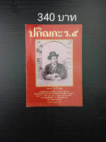 ปกิณกะ ร.5