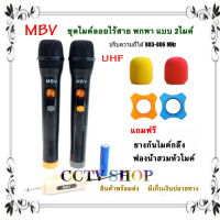 ไมค์ร้องเพลง ไมโครโฟน ไมค์โครโฟนไร้สาย MBV รุ่น M-99 ไมค์ลอยไร้สาย ไมค์ลอยคู่ Wireless microphone UHF แท้ สินค้าพร้อมส่ง เก็บเงินปลายทางได้