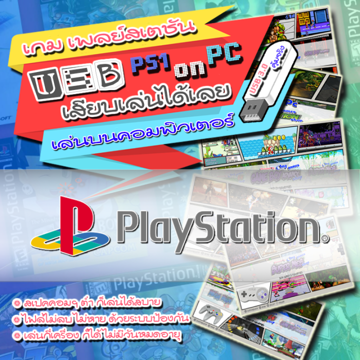 игры playstation 1 на pc скачать