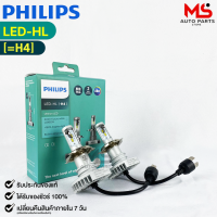 หลอดไฟหน้ารถยนต์ฟิลลิป PHILIPS Ultinon LED-HL (H4) รหัส 11342UL