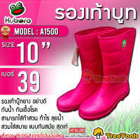 KUBORO รองเท้าบูท (สีชมพู) รุ่น A1500 (มี ไซส์ให้เลือก) สวมใส่ในการทำเกษตรได้ และอื่นๆอีกหลากหลาย น้ำท่วม น้ำขัง อุปกรณ์เครื่องมือช่าง