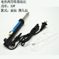 【CW】 automotive electric heating dual-purpose tin suction device 30W-220V soldering iron pump