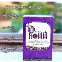 ส่งฟรี ของแท้(5 กล่อง แถม 5 ซอง ) กาแฟลดน้ำหนัก Bora(โบต้าพี)S Plus coffee