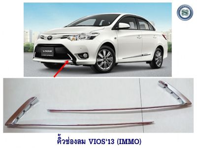 คิ้วช่องลม TOYOTA VIOS 2013 2 ชิ้น (IMMO) คิ้วช่องลมล่าง โตโยต้า วีออส 2013