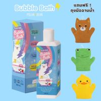 Abcstyle99 Bubble Bath บับเบิ้ลบาธ แถมฟรี ถุงมืออาบน้ำแสนนุ่ม ลวดลายน่ารัก น้ำหนักเบา ใช้งานง่ายๆมาก เด็กๆชอบ