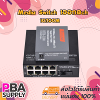 Media Switch 1ออก8ch 10/100M A/B