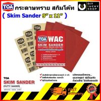 ทีโอเอ กระดาษทรายขัดปูน สกิมโค้ท TOA skim coat sander งาน ผิวฉาบบาง ปูน ไม้ วัสดุอุดโป๊ว (ราคาแผ่นละ)