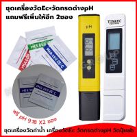 Digital pen type PH meter เครื่องวัดกรดด่าง pH เครื่องวัด EC วัดปุ๋ยab มิเตอร์วัดค่าPHน้ำ วัดความเค็มน้ำประปา วัดเกลือเจือจาง มีประกัน คุณภาพสูง