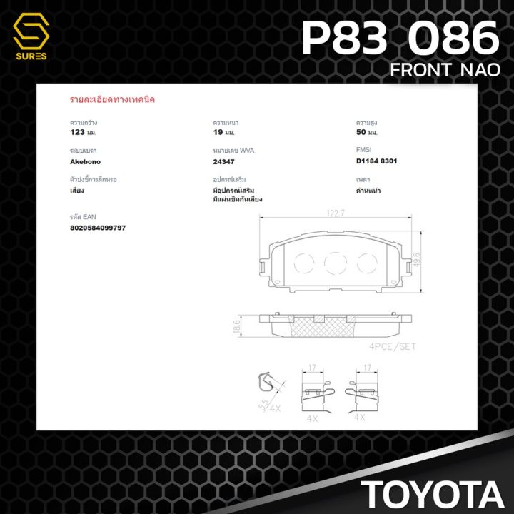 ผ้าเบรคหน้า-toyota-vios-j-e-g-yaris-j-e-g-brembo-p83086-เบรก-เบรมโบ้-วีออส-ยาริส-04465-52200-gdb3459-db1820-ผ้าเบรครถยนต์