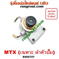 E002727 กรองแย็กไมตี้ X MTX 2L กรองโซล่าไมตี้ X MTX 2L กรองดีเซลไมตี้ X MTX 2L กรองดักน้ำไมตี้ X MTX 2L กรองแย็กโตโยต้า ไมตี้ X TOYOTA MTX LN106