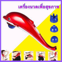 Lao Shop เครื่องนวดระบบสั่น รูปปลาโลมา เครื่องนวดปลาโลมา ที่นวดตัว เครื่องนวดตัว be