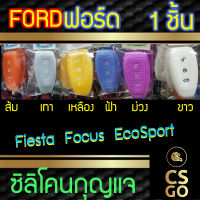 [BEST DEAL] CSGO ซิลิโคนกุญแจ ปลอกกุญแจรถ Ford Fiesta I Focus ซิลิโคนกันน้ำ ซิลิโคนกุญแจรถ เคสกุญแจรถ ฟอร์ด Smart Key cover silicone