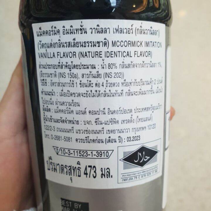 ขนมอร่อย-เคี้ยวเพลิน-x1-แมคคอมิค-วัตถุแต่งกลิ่นรสเลียนธรรมชาติ-กลิ่นวนิลา-mccormick-imitation-vanilla-flavor-473ml