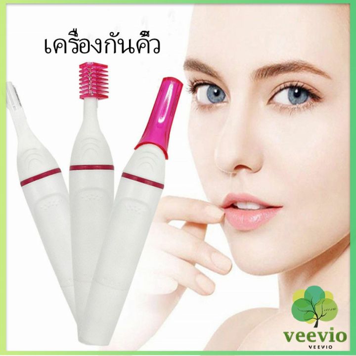 veevio-ที่โกนขน-เครื่องกันคิ้วไฟฟ้า-มีดเล็มขนคิ้ว-ที่กันจอนผมมัลติฟังก์ชั่น-ที่กันจอนผมไฟฟ้า-ที่กันจอนผม-electric-eyebrow-trimmer