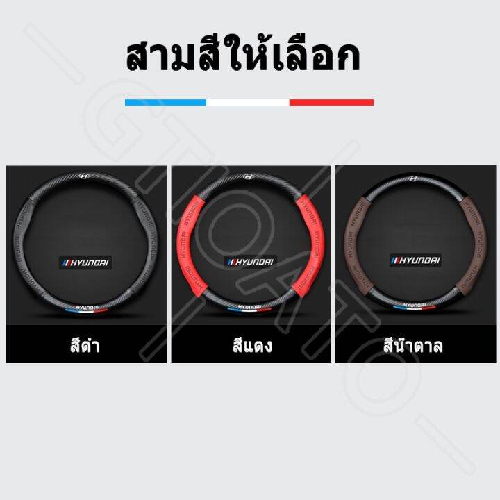 gtioato-หุ้มพวงมาลัยรถยนต์-38cm-ปลอกหุ้มพวงมาลัยรถยนต์-คาร์บอนไฟเบอร์-หนัง-pu-ที่หุ้มพวงมาลัยรถยนต์-ปลอกหุ้มพวงมาลัย-รถยนต์อุปกรณ์ภายในรถยนต์-สำหรับ-hyundai-sonata-accent-avante-kona-tucson-h-100-venu